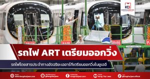 "รถไฟเออาร์ที" สัญชาติจีน เตรียมออกวิ่งในยูเออี