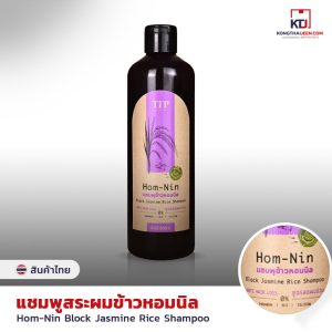 Hom Nin Shampoo