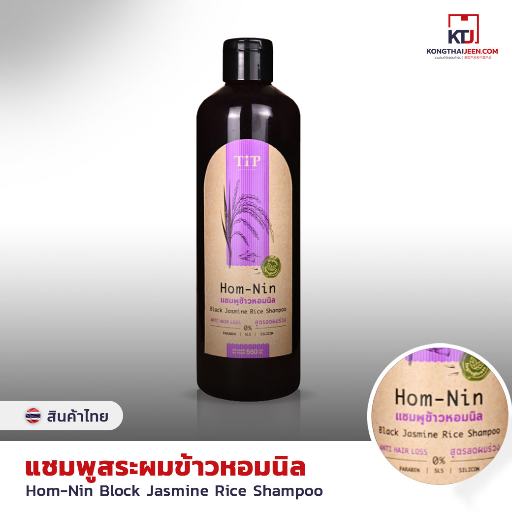 Hom Nin Shampoo