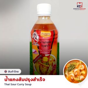 Thai Sour Curry Soup