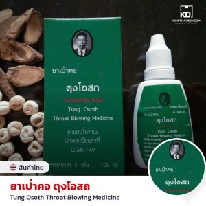 Tung Osot Brand Throat Medicine