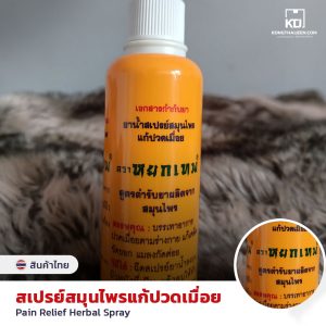 Yok Thep Brand Thai Herbal Spray