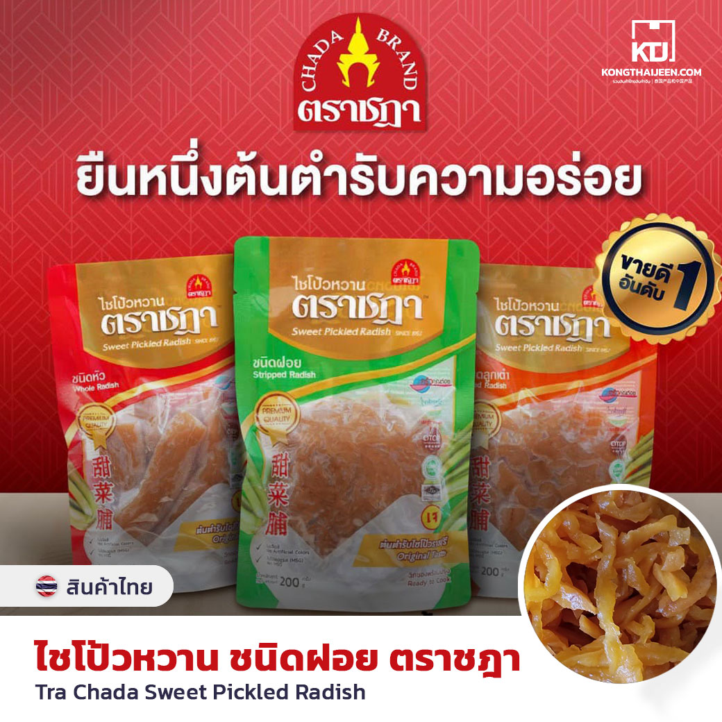 Shredded Sweet Radish  Ratchada Brand