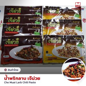 Je Muai Larb Chili Paste