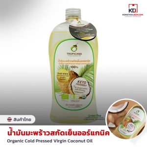 Organic Cold Pressed Virgin Coconut Oil