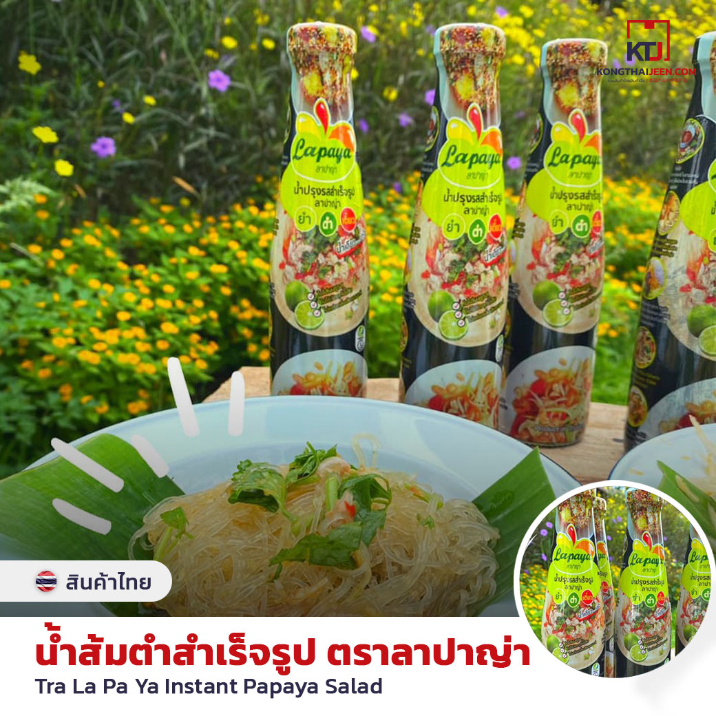 Papaya Salad Dressing, La Paya Brand