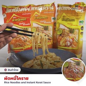 ผัดหมี่โคราชตำหนักทอง พร้อมน้ำปรุง