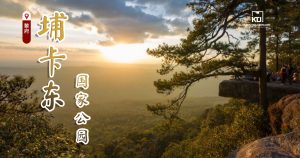 泰国黎府埔卡东国家公园