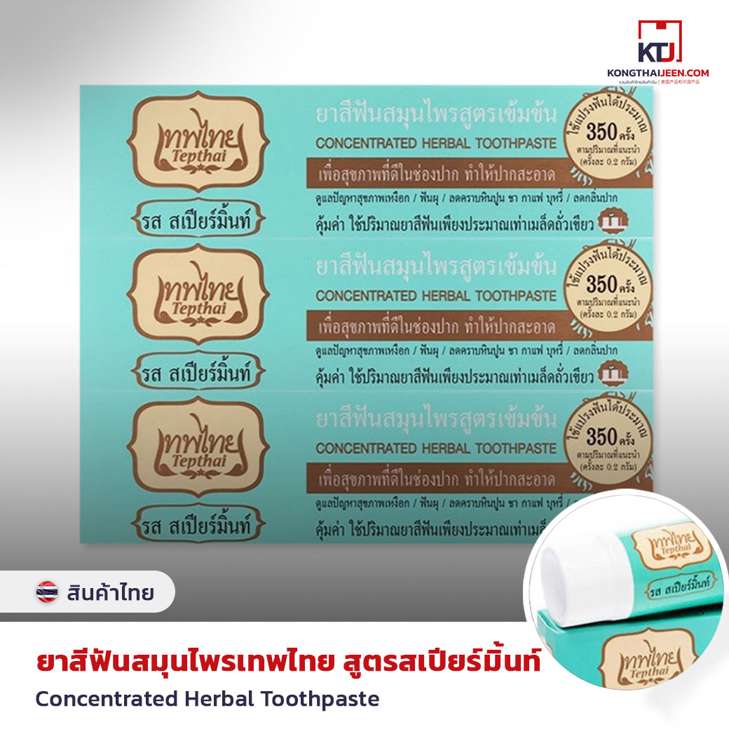 Thep Thai  Herbal Toothpaste