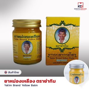 泰国 Tra Ya Thim 清凉油