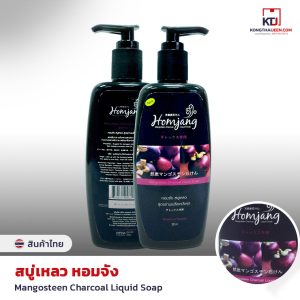 Homjang Mangosteen Charcoal Liquid Soap