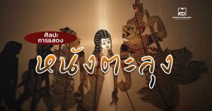 หนังตะลุง