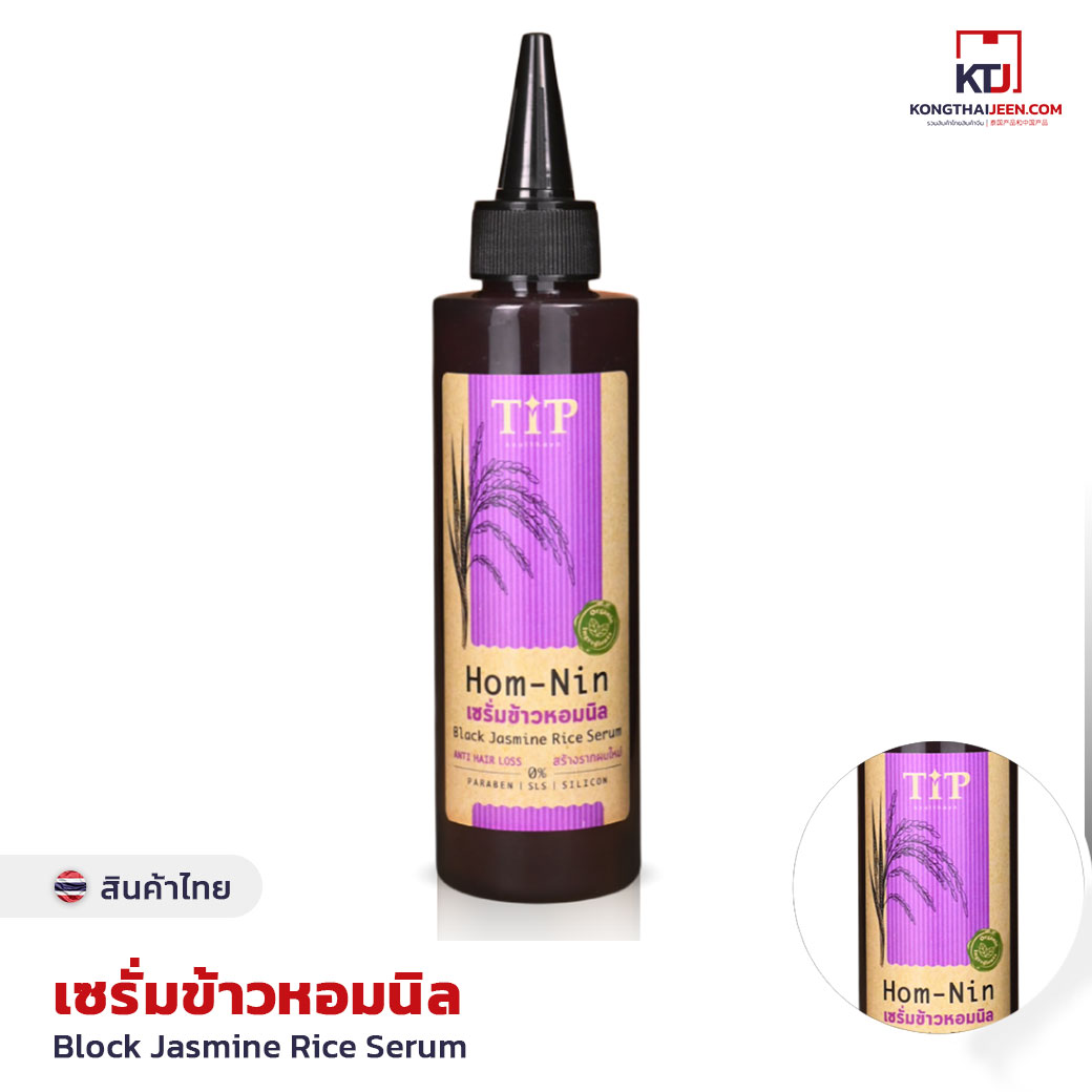 TIP Hom Nin Black Jasmine Rice Serum