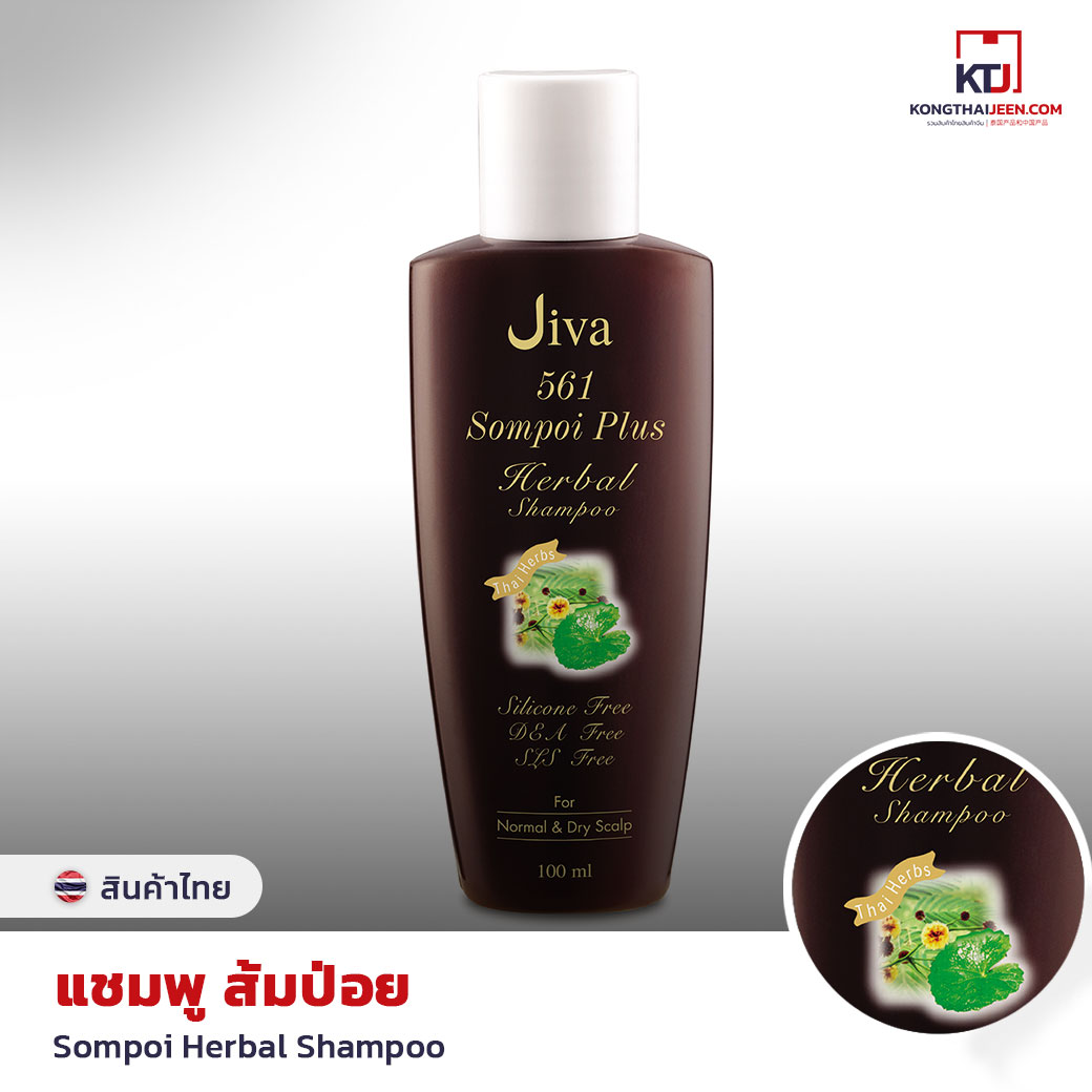 JIVA Sompoi Plus Herbal Shampoo