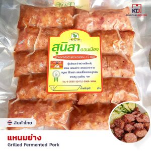 Thai Grilled Fermented Pork (Naem Sunisa)