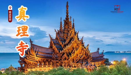 泰国真理寺，最大的木制城堡 打开