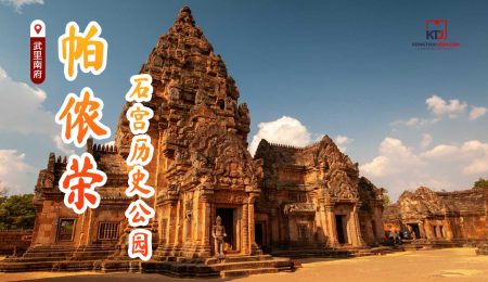 帕侬荣石宫历史公园武里南府，泰国最美丽和最重要的宗教场所之一