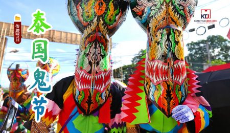 泰国鬼节著名东北地区的传统