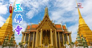 曼谷玉佛寺