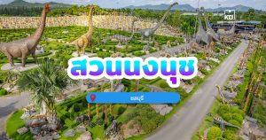 สวนนงนุช จ.ชลบุรี