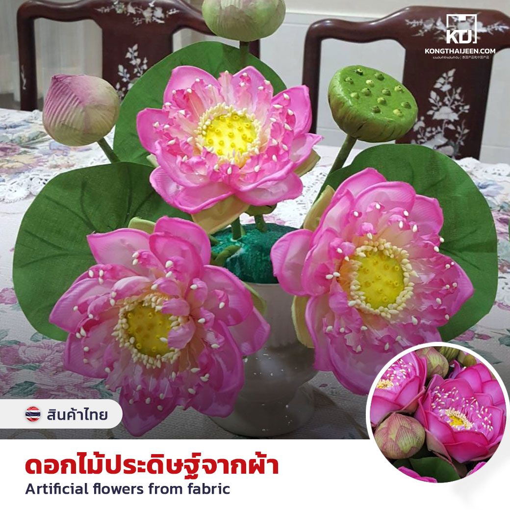 ดอกไม้ประดิษฐ์จากผ้า