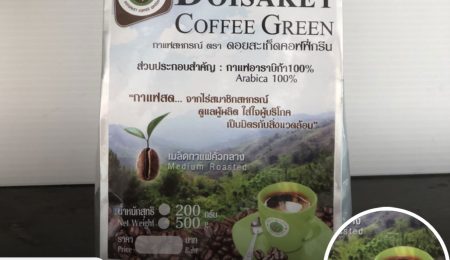 กาแฟคั่วเมล็ด ดอยสะเก็ดคอฟฟี่กรีน