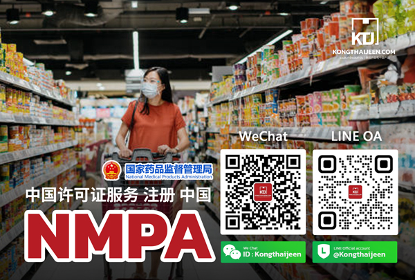 中国许可证服务 注册 中国 (NMPA)