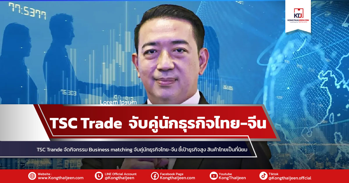 ประเทศไทยมีความสัมพันธ์ด้านการค้ากับจีนยาวนานหลายทศวรรษ โดยจีนถือเป็นคู่ค้าอันดับหนึ่งของไทยมาโดยตลอด ไทยกับจีนมีมูลค่าการค้าระหว่างกันสูงสุดติดต่อกันถึง 11 ปี ตั้งแต่ปี 2566 ถึงปัจจุบัน โดยตลาดการส่งออกสินค้าไปจีนของไทยที่สำคัญ อยู่ในภูมิภาคจีนตอนใต้ซึ่งมีประชากรกว่า 600 ล้านคน