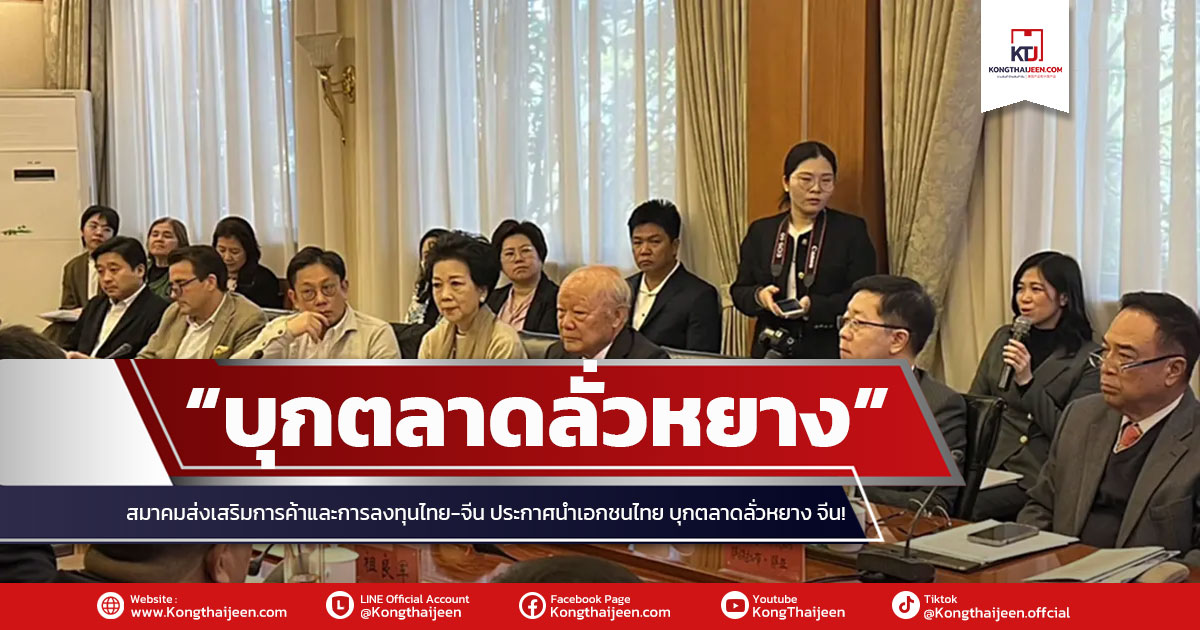 ปนายกและเลขาธิการสมาคมส่งเสริมการลงทุนและการค้าไทย-จีน และรองประธานและเลขาธิการหอการค้าไทยในจีน นำผู้ประกอบการไทย 50 ชีวิต ไปทัศนศึกษา “ลั่วหยาง” เมื่องเศรษฐกิจอันดับ 2 ของมณฑเหอหนาน ชูเศรษฐกิจพื้นที่สุดแกร่งโต 17% เหมาะลงทุนด้านอุตสาหกรรมบริการ ท่องเที่ยว 